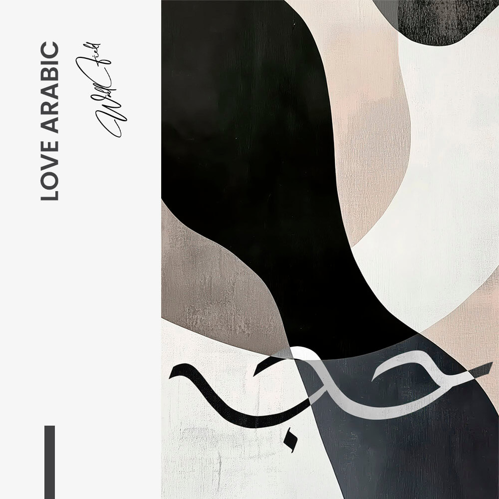Love Arabic – Vidrio