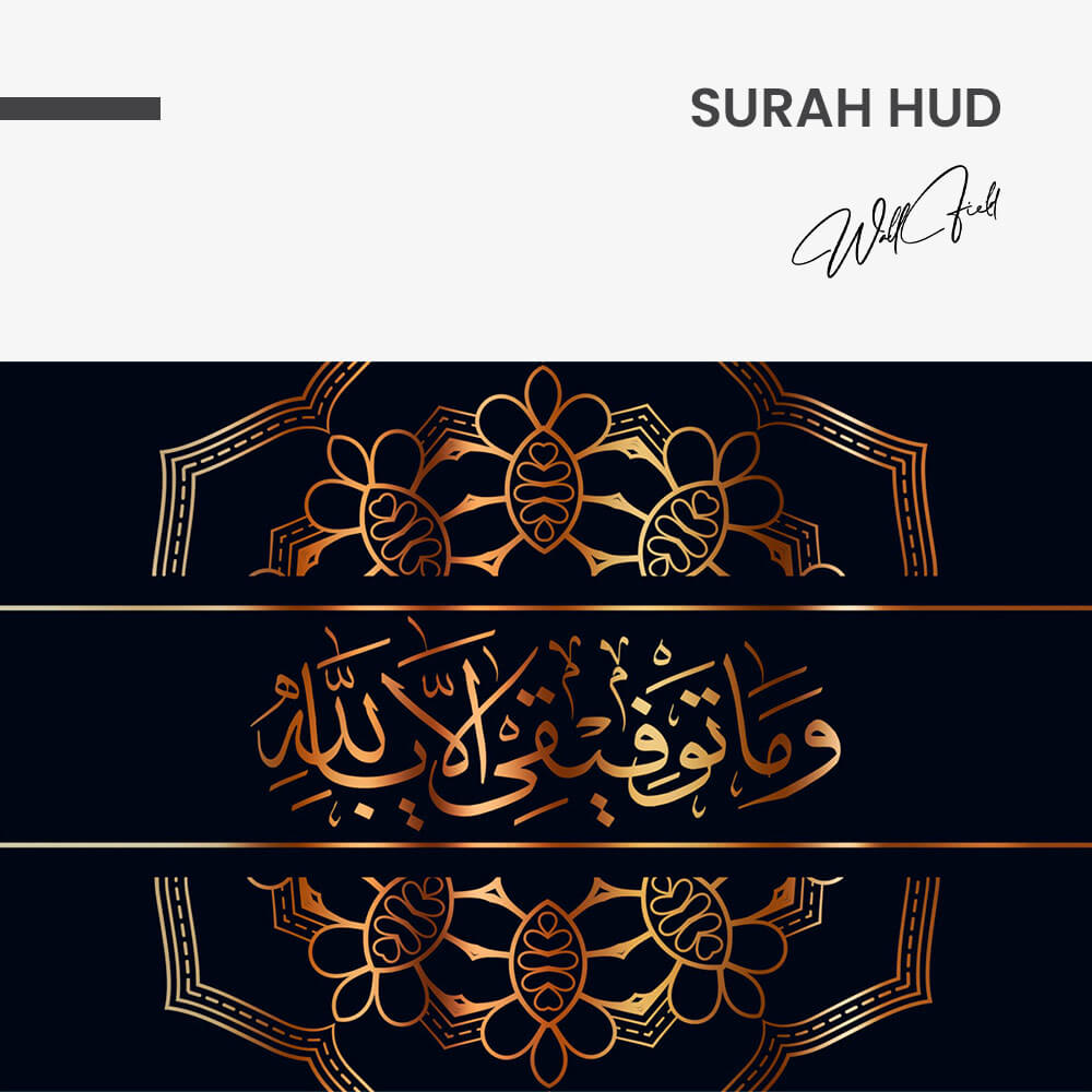 Surah Hud – Vidrio