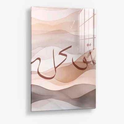 Tawakkul Beige – Vidrio