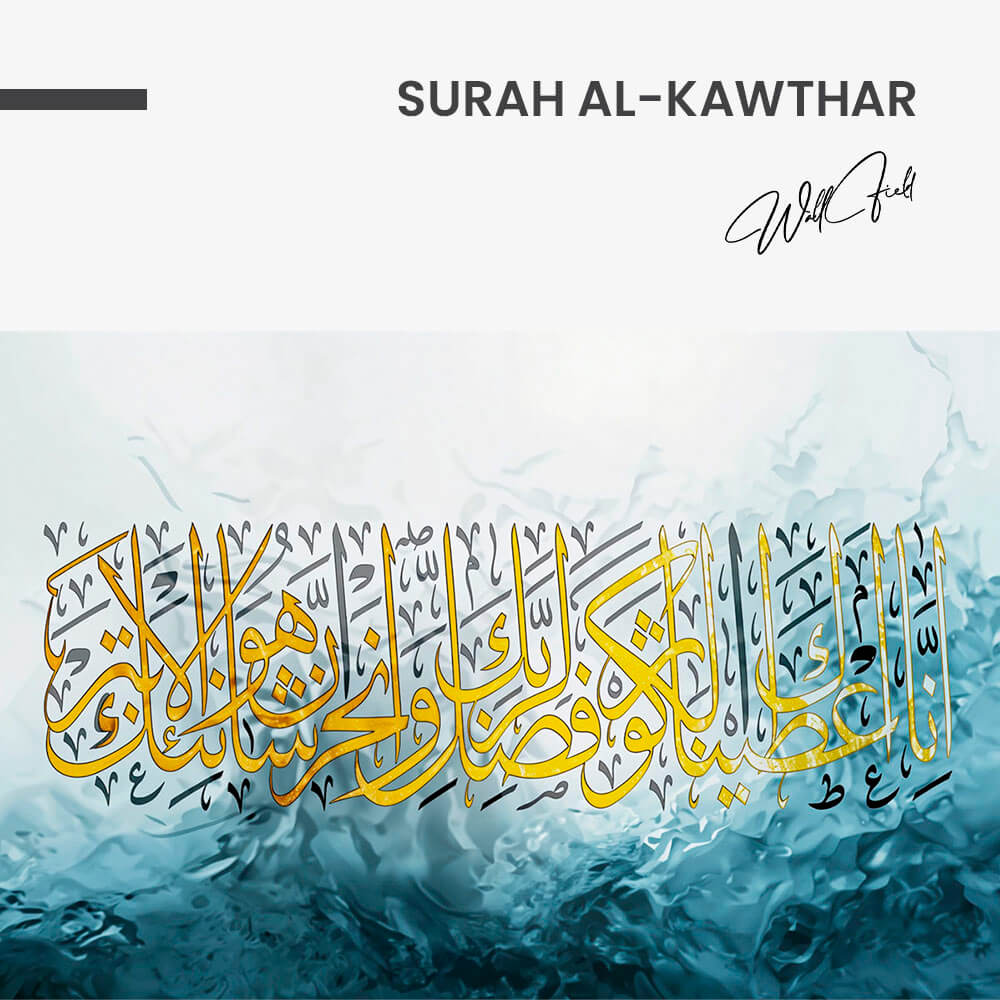 11.-Design-signature-Surah-Al-Kawthar